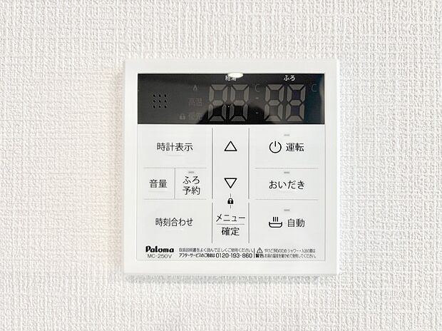 給湯器リモコンで家事もスムーズに。