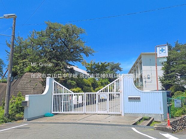 中学校 1360m 所沢市立山口中学校