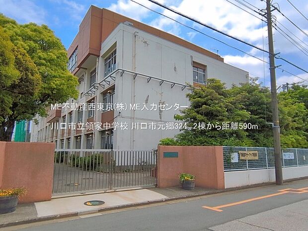 中学校 590m 川口市立領家中学校