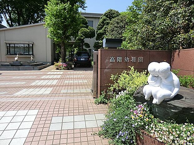 幼稚園・保育園 1400m 高階幼稚園