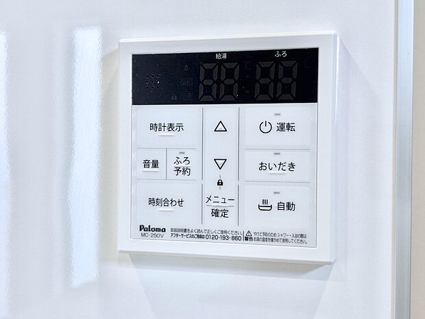 給湯器リモコンで家事もスムーズに。