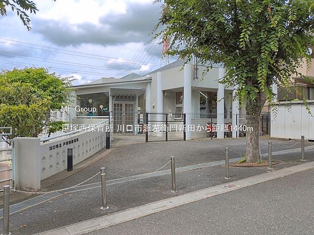 幼稚園・保育園 1440m 戸塚西保育所