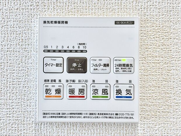 浴室涼風暖房換気乾燥機付きなので、お天気が悪い日のお洗濯も安心！