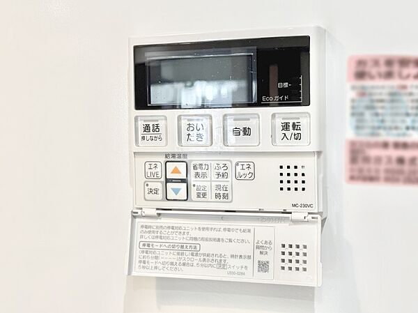 設備「無料オンライン相談」受付中！給湯器リモコンで家事もスムーズに。