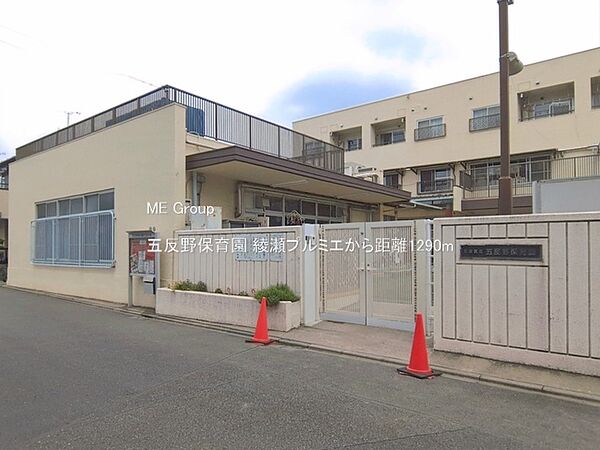 幼稚園・保育園 1290m 五反野保育園