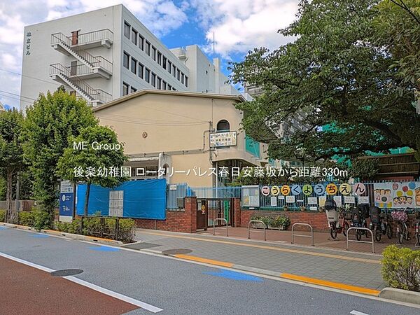 幼稚園・保育園 330m 後楽幼稚園