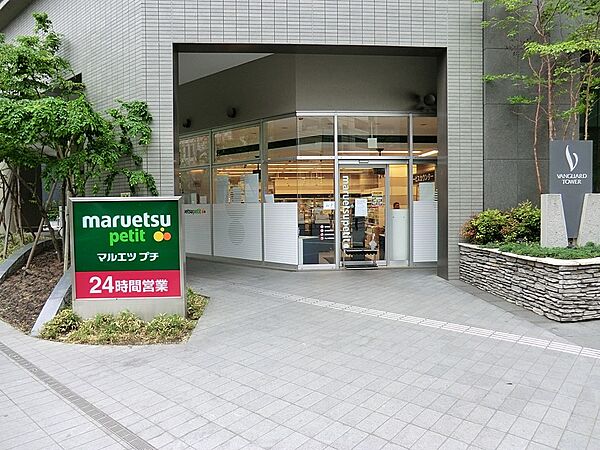 スーパー 300m マルエツ プチ 東池袋三丁目店