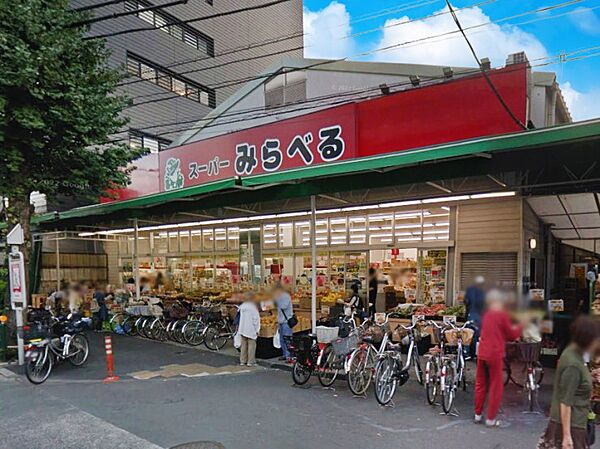 スーパー 700m スーパーみらべる 西巣鴨店