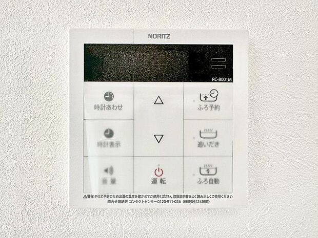 設備「無料オンライン相談」受付中!給湯器リモコンで家事もスムーズに。
