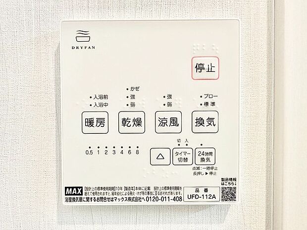 設備「無料オンライン相談」受付中!浴室涼風暖房換気乾燥機付き!