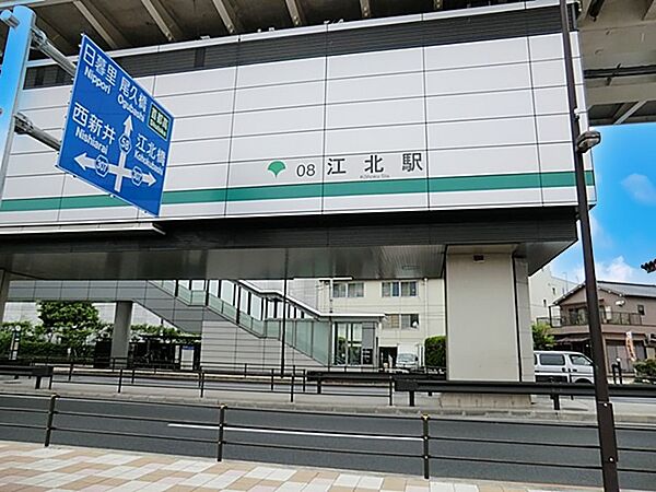 駅 560m 日暮里　舎人ライナー江北駅