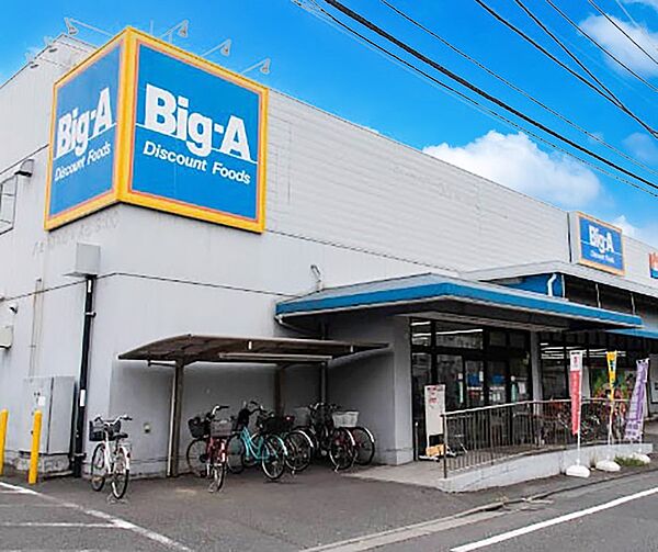 スーパー 700m ビッグエー 足立西新井本町店