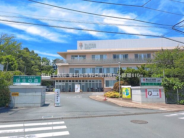 病院 610m 新山手病院