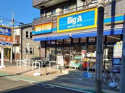 スーパー 900m ビック・エー 東村山野口町店
