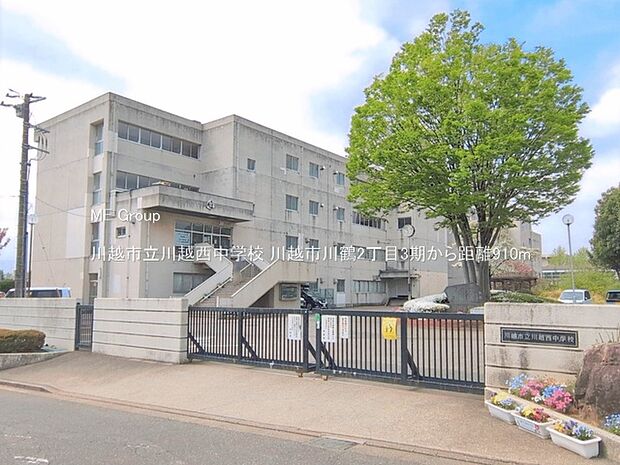 中学校 910m 川越市立川越西中学校
