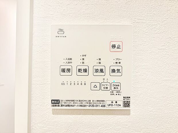 浴室涼風暖房換気乾燥機付きなので、お天気が悪い日のお洗濯も安心！