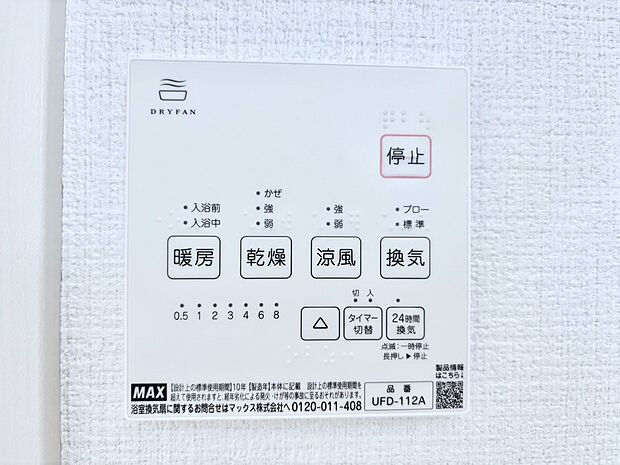 浴室涼風暖房換気乾燥機付きなので、お天気が悪い日のお洗濯も安心!