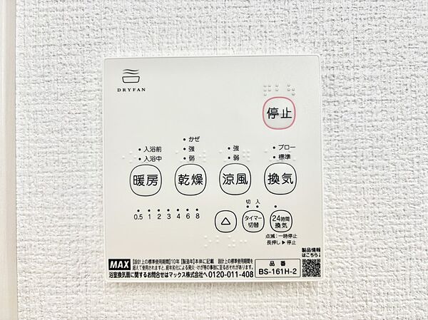 設備「無料オンライン相談」受付中！浴室涼風暖房換気乾燥機付きなので、お天気が悪い日のお洗濯も安心！