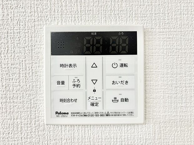 設備「無料オンライン相談」受付中！給湯器リモコンで家事もスムーズに。