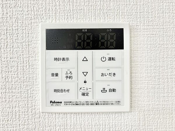 設備「無料オンライン相談」受付中！給湯器リモコンで家事もスムーズに。