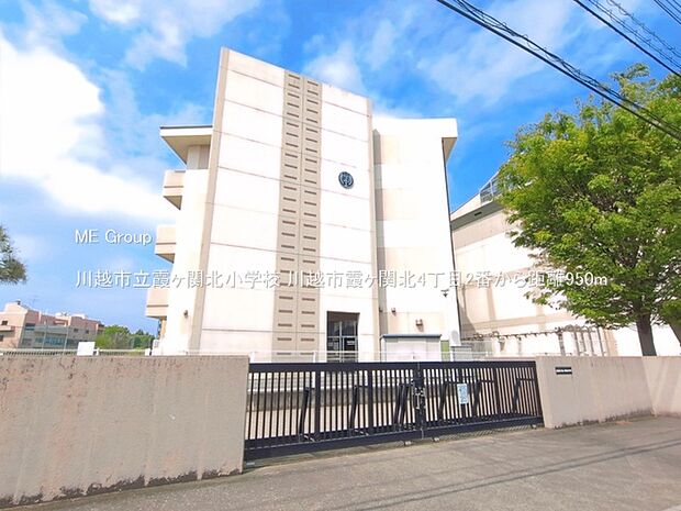 小学校 950m 川越市立霞ヶ関北小学校