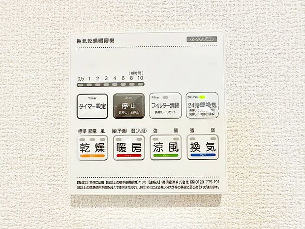 浴室涼風暖房換気乾燥機付きなので、お天気が悪い日のお洗濯も安心!