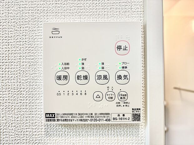 浴室涼風暖房換気乾燥機付きなので、お天気が悪い日のお洗濯も安心!