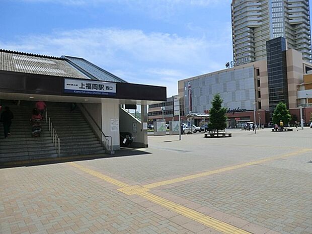 駅 1520m 上福岡駅
