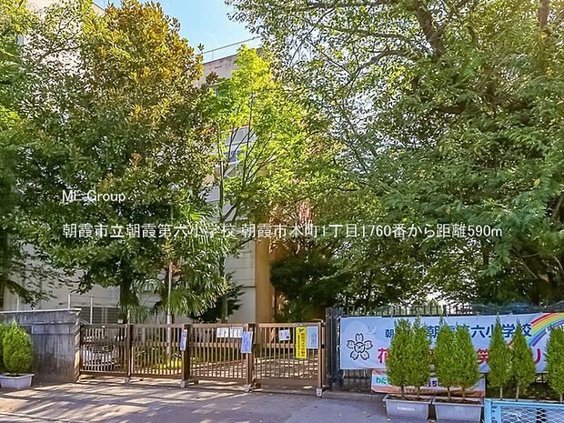 小学校 590m 朝霞市立朝霞第六小学校