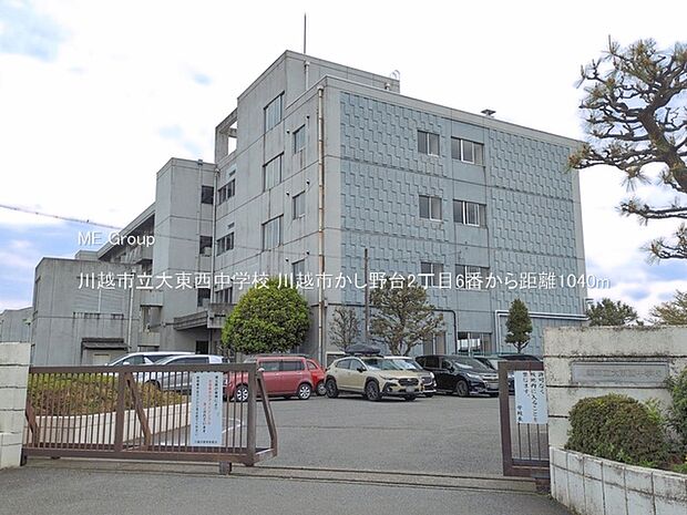 中学校 1040m 川越市立大東西中学校