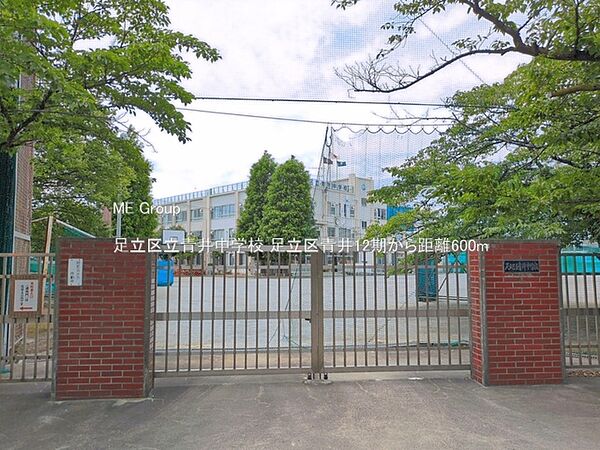 中学校 600m 足立区立青井中学校