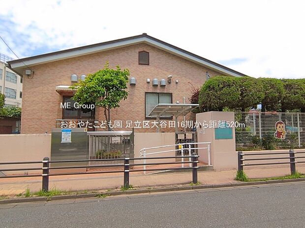 幼稚園・保育園 520m おおやたこども園