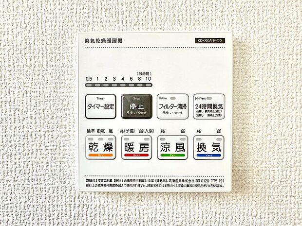 浴室涼風暖房換気乾燥機付きなので、お天気が悪い日のお洗濯も安心!