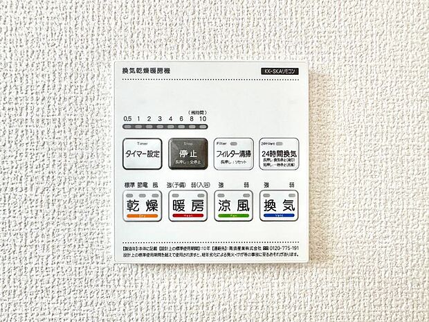 設備「無料オンライン相談」受付中!浴室涼風暖房換気乾燥機付きなので、お天気が悪い日のお洗濯も安心!