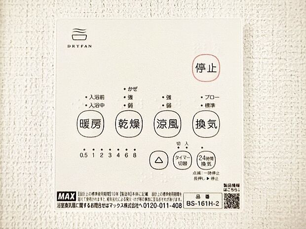 設備「無料オンライン相談」受付中! 浴室涼風暖房換気乾燥機付きなので、お天気が悪い日のお洗濯も安心!