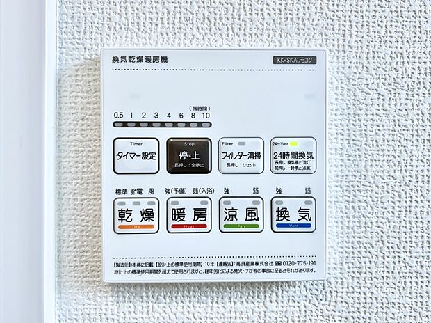 浴室涼風暖房換気乾燥機付きなので、お天気が悪い日のお洗濯も安心!