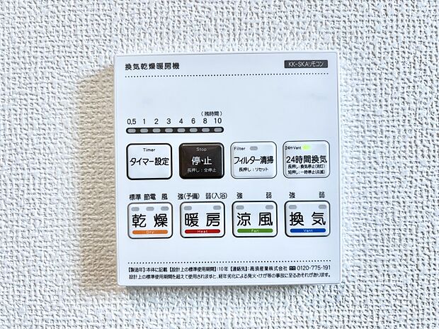 設備「無料オンライン相談」受付中!浴室涼風暖房換気乾燥機付きなので、お天気が悪い日のお洗濯も安心!