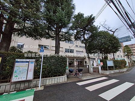 小学校 510m 新宿区立落合第一小学校