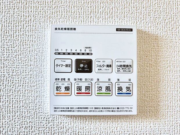 浴室涼風暖房換気乾燥機付きなので、お天気が悪い日のお洗濯も安心！