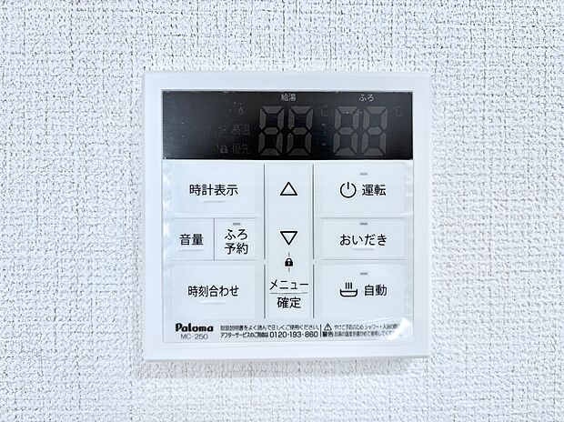 給湯器リモコンで家事もスムーズに。