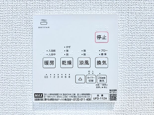 浴室涼風暖房換気乾燥機付きなので、お天気が悪い日のお洗濯も安心!