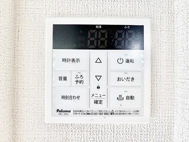 設備「無料オンライン相談」受付中!給湯器リモコンで家事もスムーズに。
