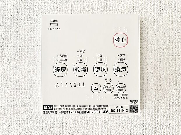 設備「無料オンライン相談」受付中!浴室涼風暖房換気乾燥機付きなので、お天気が悪い日のお洗濯も安心!