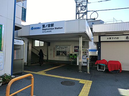 駅 880m 西武新宿線 鷺ノ宮駅