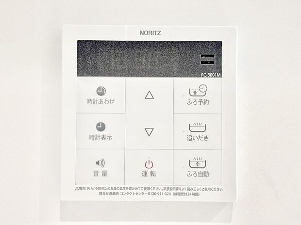 給湯器リモコンで家事もスムーズに。