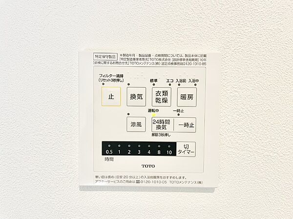 設備「無料オンライン相談」受付中！浴室涼風暖房換気乾燥機付きなので、お天気が悪い日のお洗濯も安心！