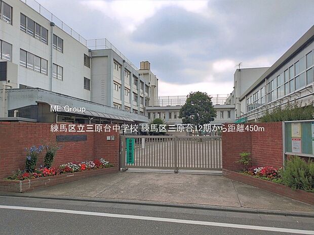 中学校 450m 練馬区立三原台中学校
