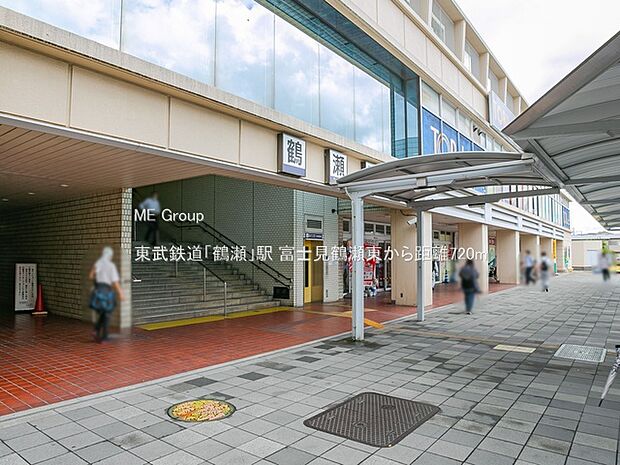 駅 720m 東武鉄道「鶴瀬」駅