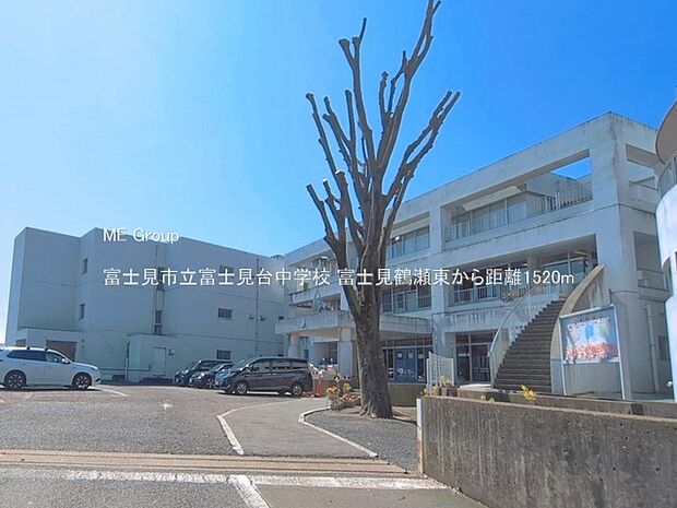 中学校 1520m 富士見市立富士見台中学校