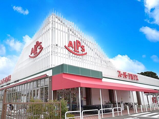 スーパー 1000m スーパーアルプス 東村山店